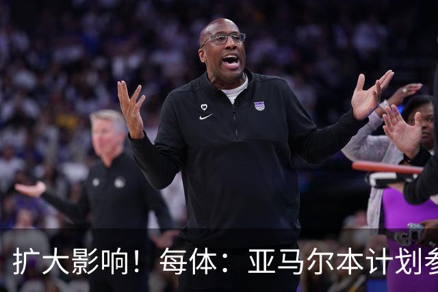 扩大影响！每体：亚马尔本计划参与大网红MrBeast录制但因故取消