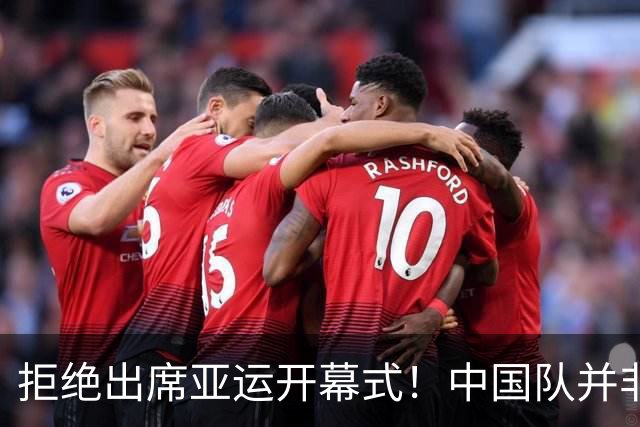 拒绝出席亚运开幕式！中国队并非耍大牌，全是主办方太草率